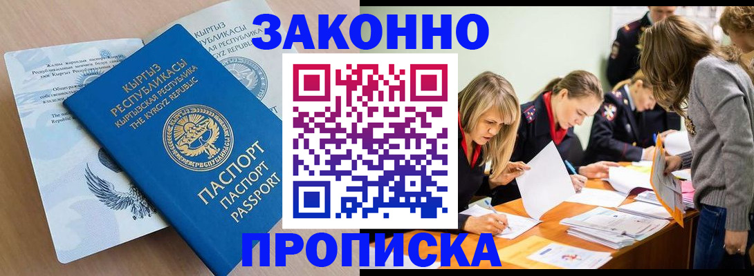 прописка гарантия в Орле