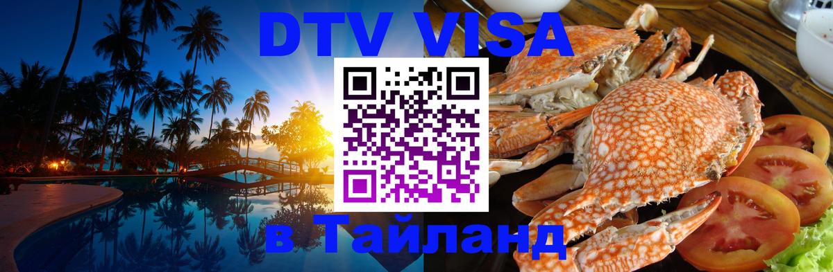 Цены на DTV визу в Таиланд — пакеты услуг, достаточно даже паспорта - 